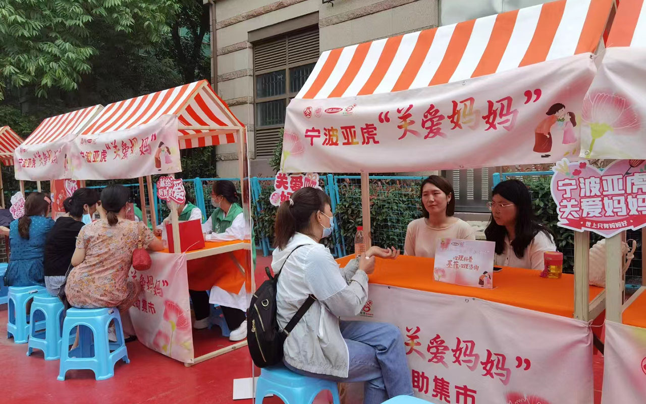敦化宁波亚虎“关爱妈妈”